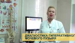 Виктория Ромих о гиперактивном мочевом пузыре