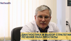 Андрей Сивков о раке предстательной железы