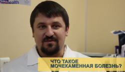 Денис Мазуренко о мочекаменной болезни